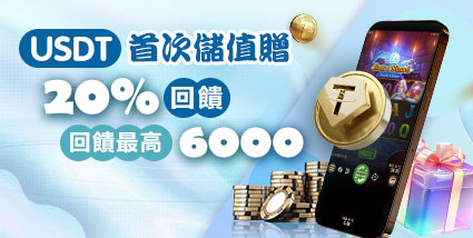 回饋最高6000